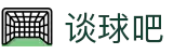 谈球吧_谈球吧APP下载|谈球吧NBA直播_足球直播